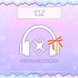 星屑ぷらね 新衣装記念グッズ2026