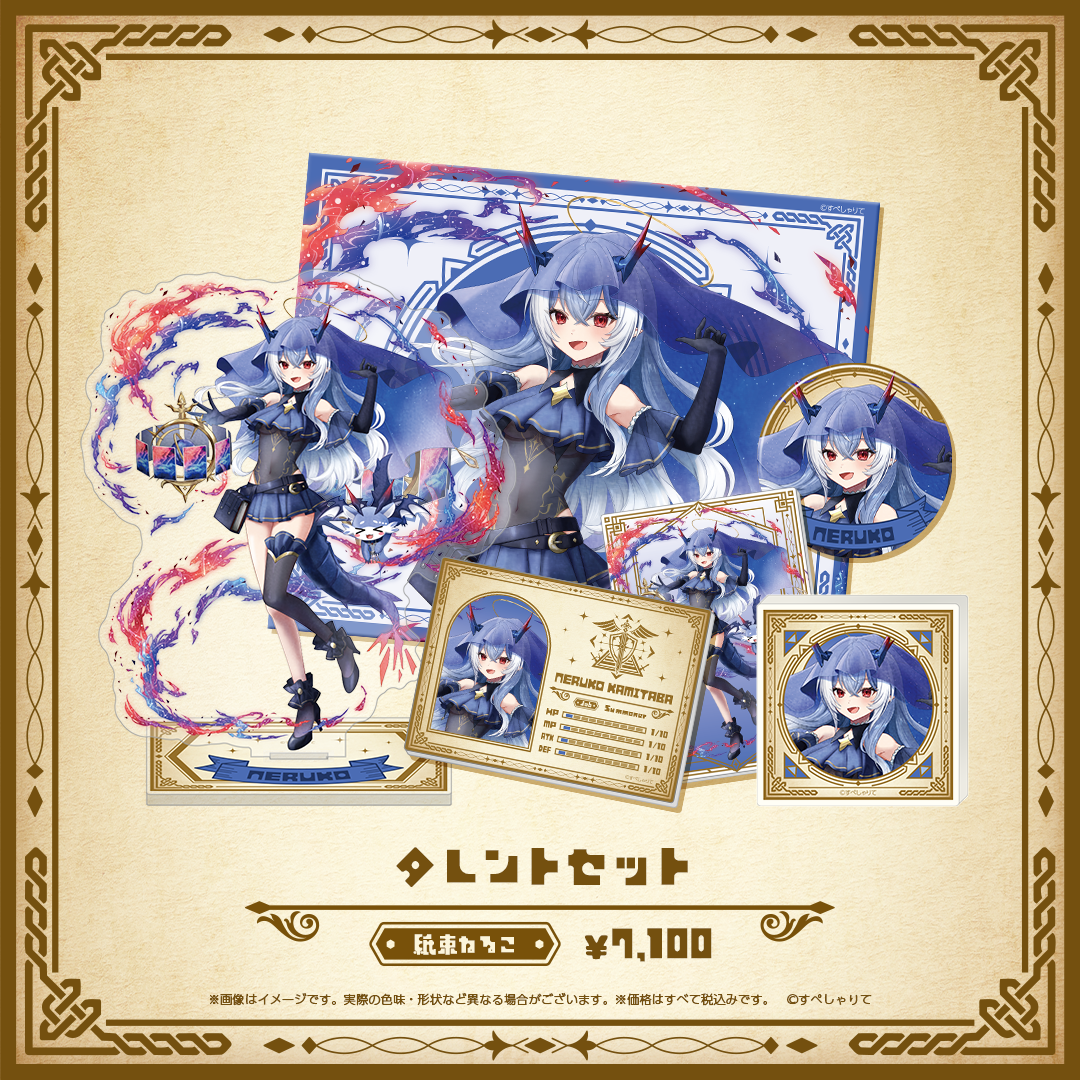 Specialite Adventure タレントセット