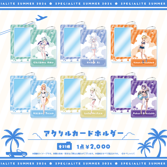 すぺしゃりてSUMMER2026 アクリルカードホルダー