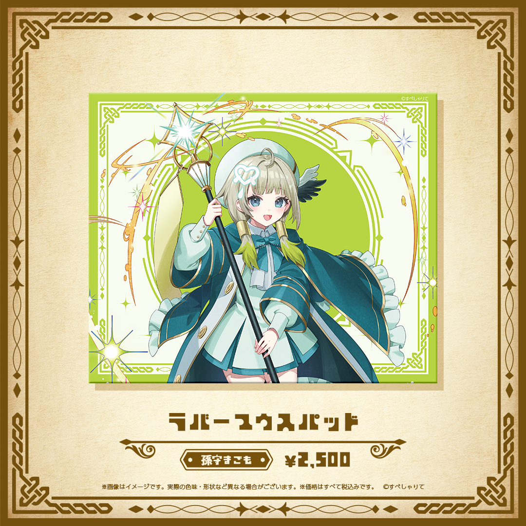 Specialite Adventure ラバーマウスパッド