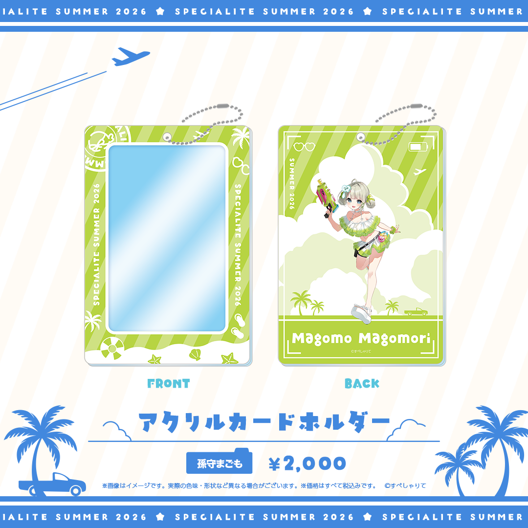 すぺしゃりてSUMMER2026 アクリルカードホルダー