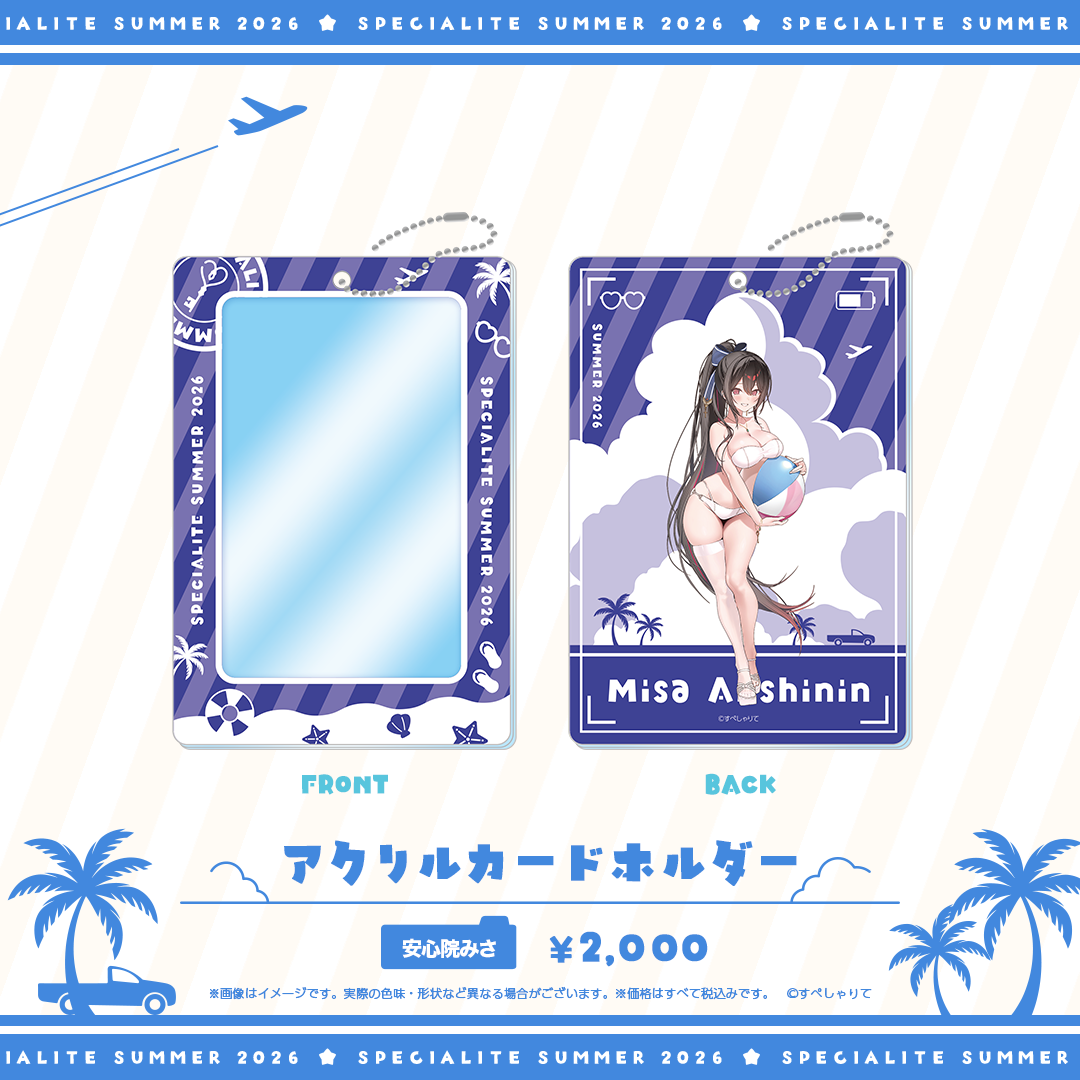 すぺしゃりてSUMMER2026 アクリルカードホルダー