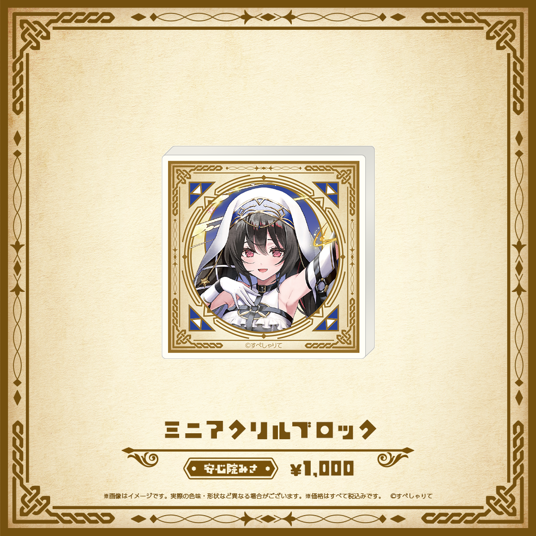 Specialite Adventure ミニアクリルブロック