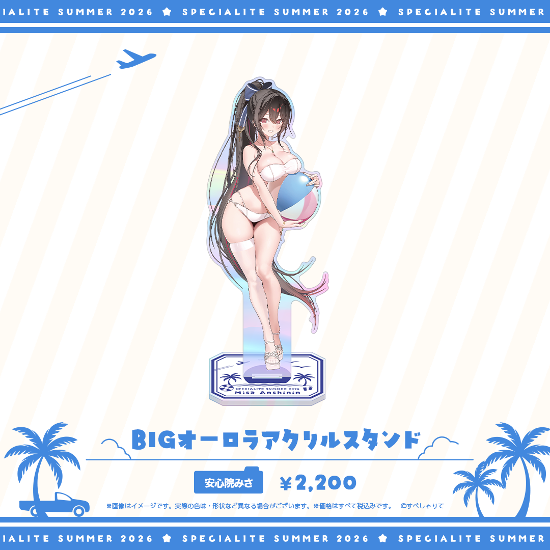 すぺしゃりてSUMMER2026 BIGオーロラアクリルスタンド