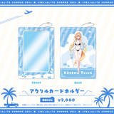 すぺしゃりてSUMMER2026 アクリルカードホルダー