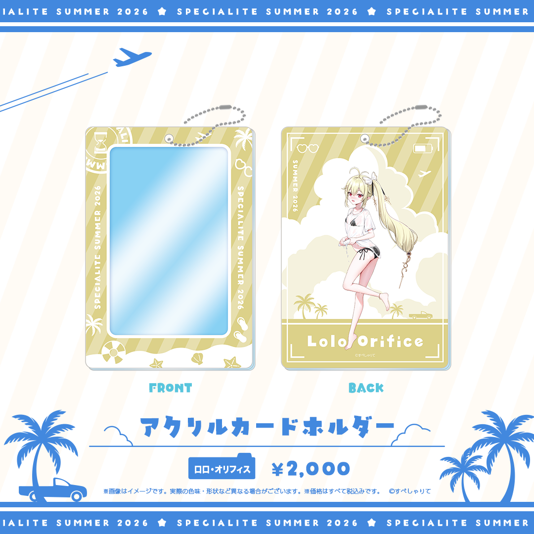 すぺしゃりてSUMMER2026 アクリルカードホルダー