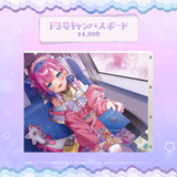 星屑ぷらね 新衣装記念グッズ2026
