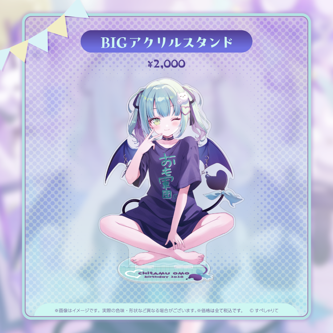 王猛ちたむ 誕生日記念グッズ2026