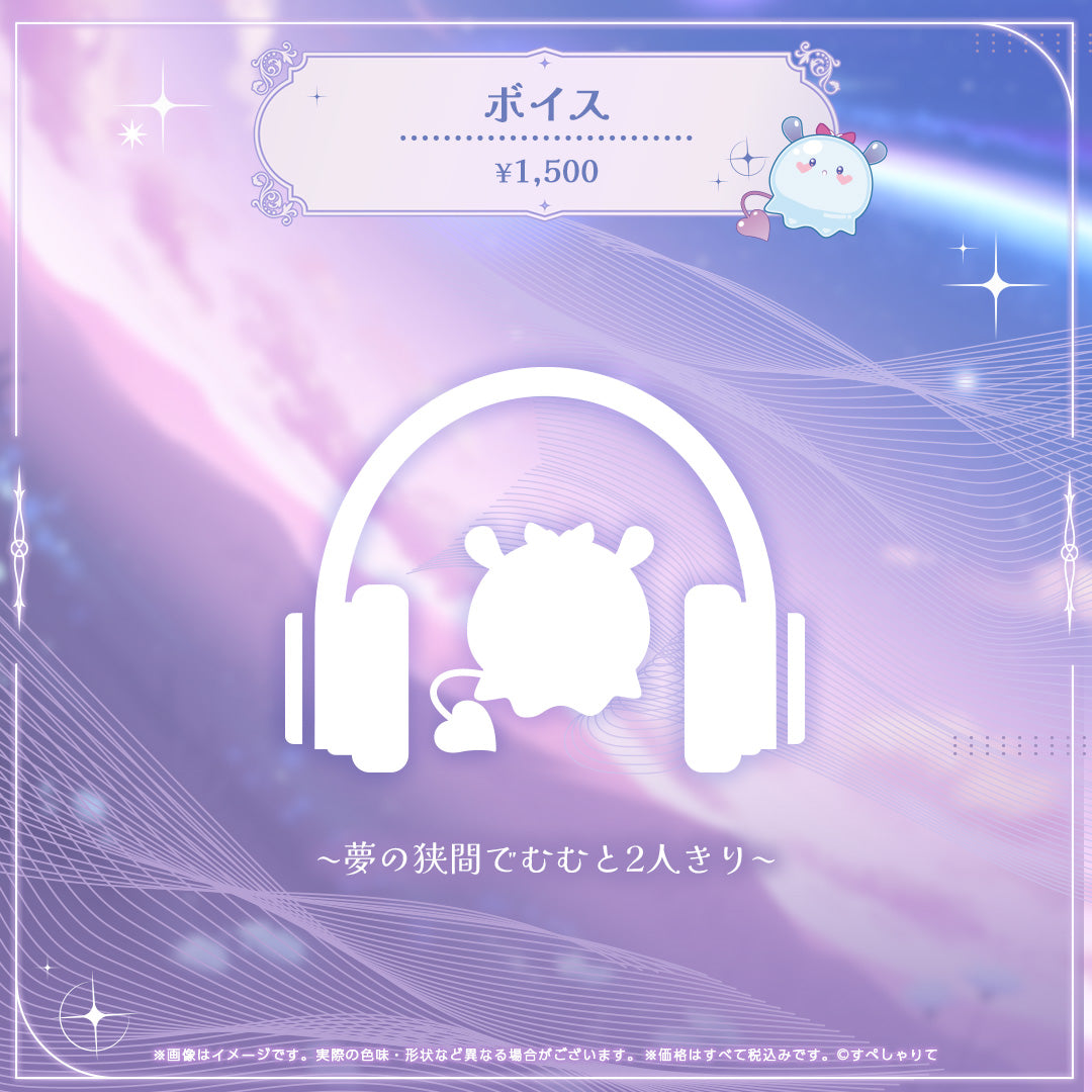 夢見むむ 誕生日記念グッズ2026 – REALITY Studios official shop