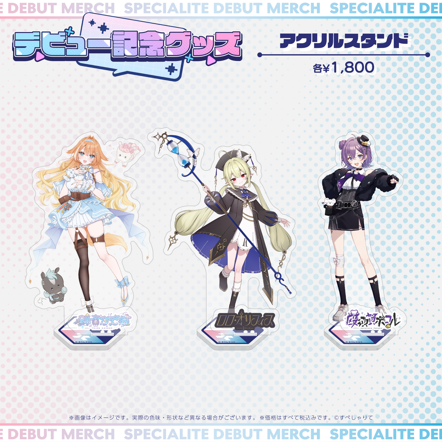 デビュー記念グッズ アクリルスタンド