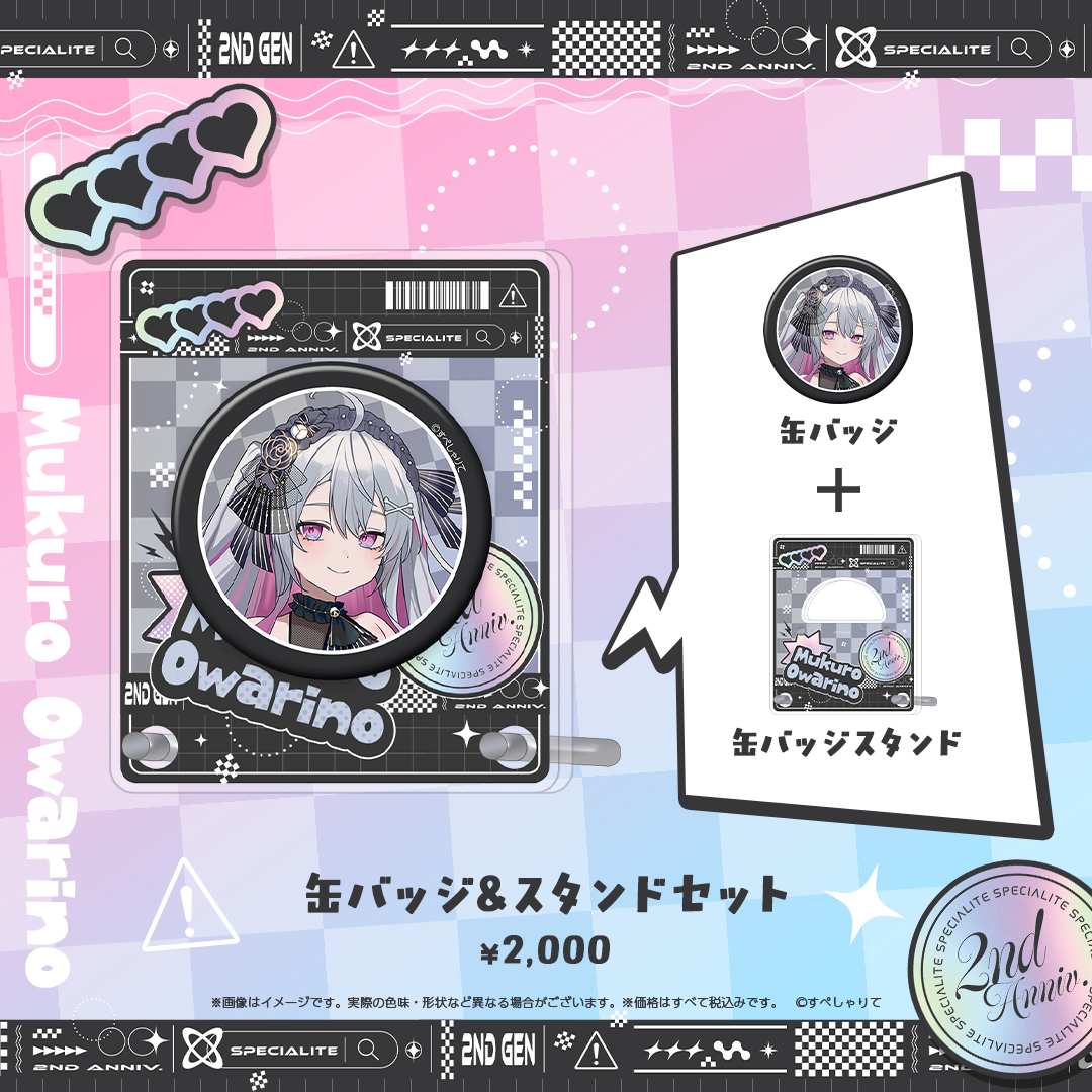 すぺしゃりて2期生2周年記念グッズ 缶バッジ＆スタンドセット