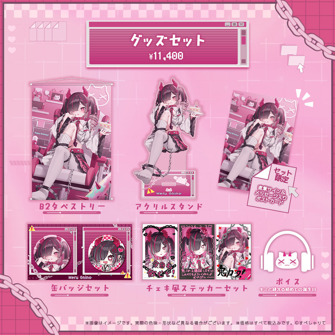鬼ノめる 誕生日記念グッズ2026