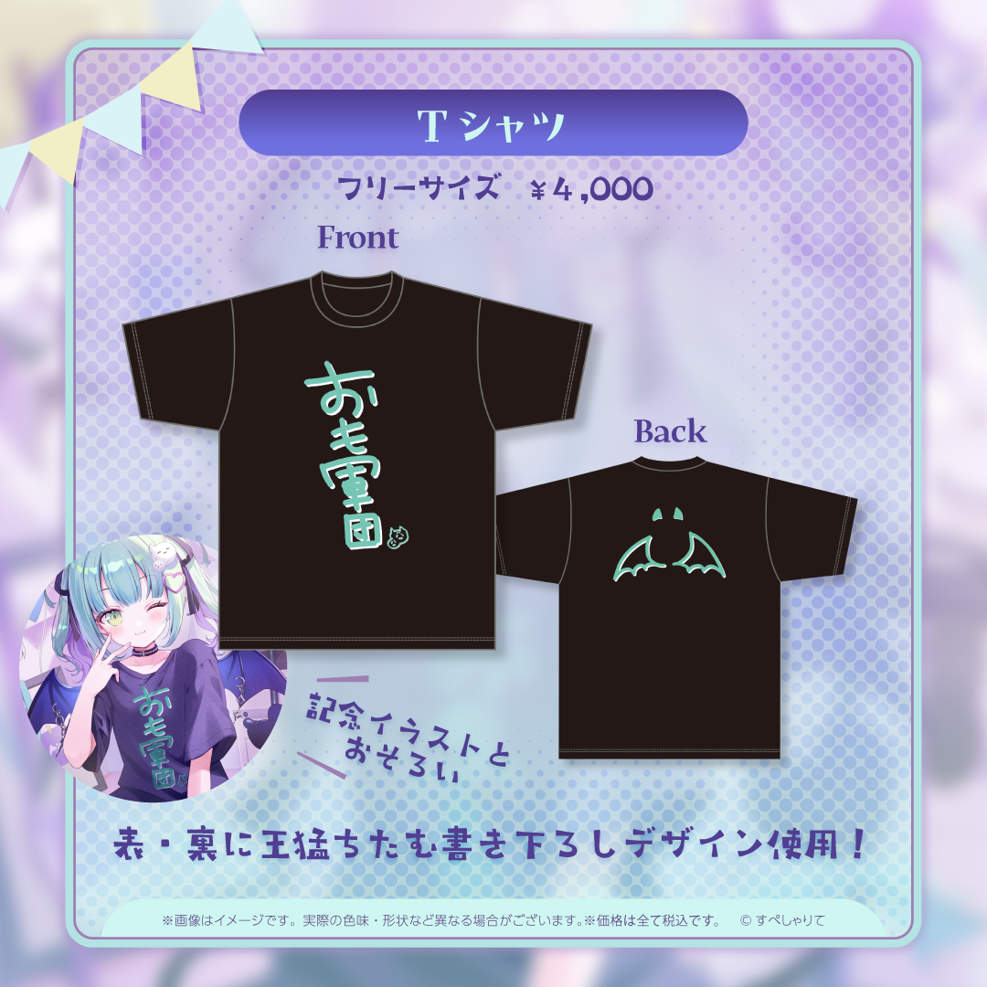 王猛ちたむ 誕生日記念グッズ2026