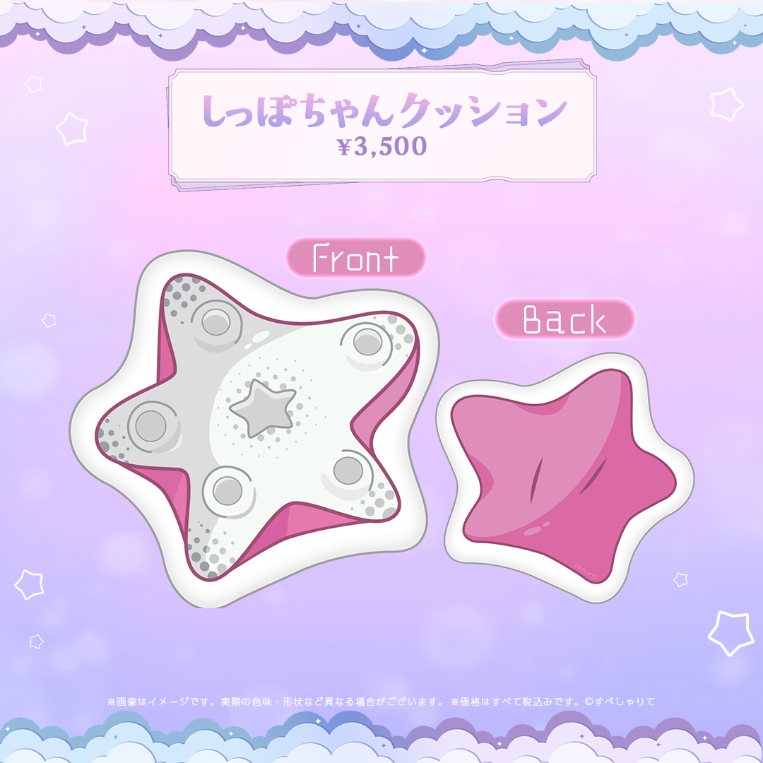 星屑ぷらね 新衣装記念グッズ2026