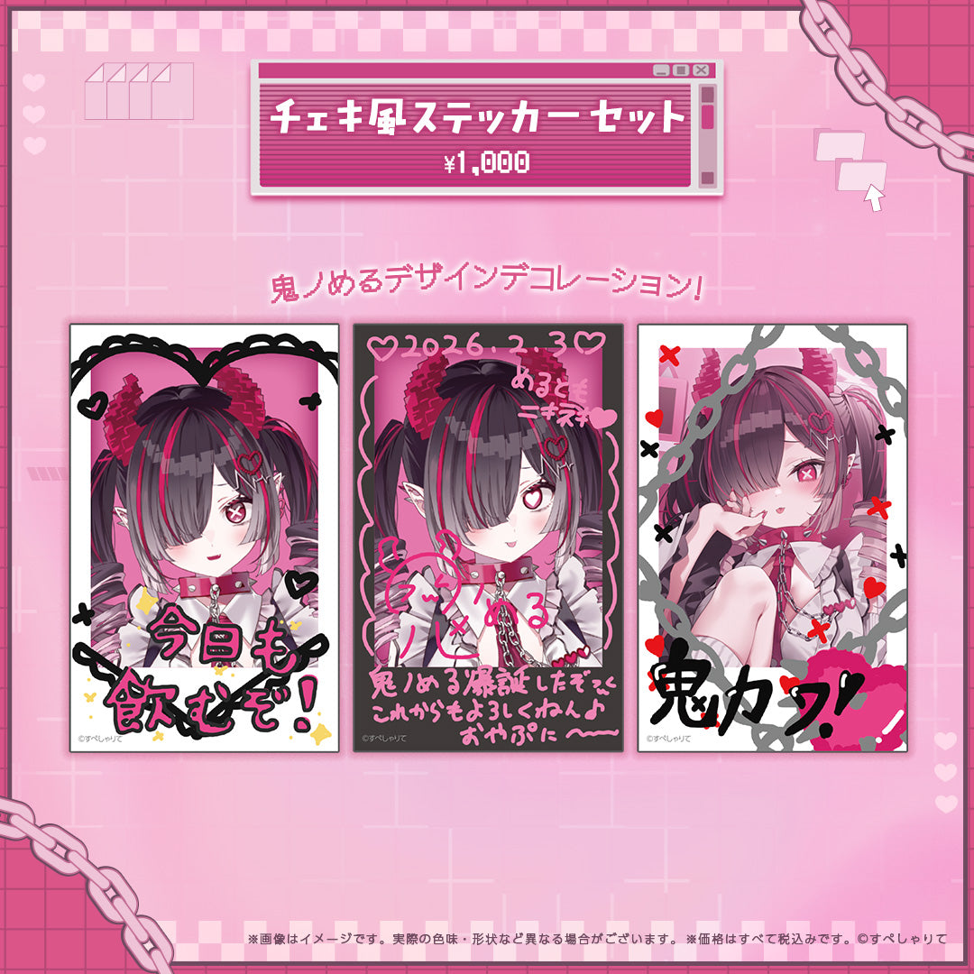 鬼ノめる 誕生日記念グッズ2026