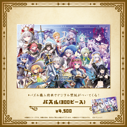 Specialite Adventure パズル