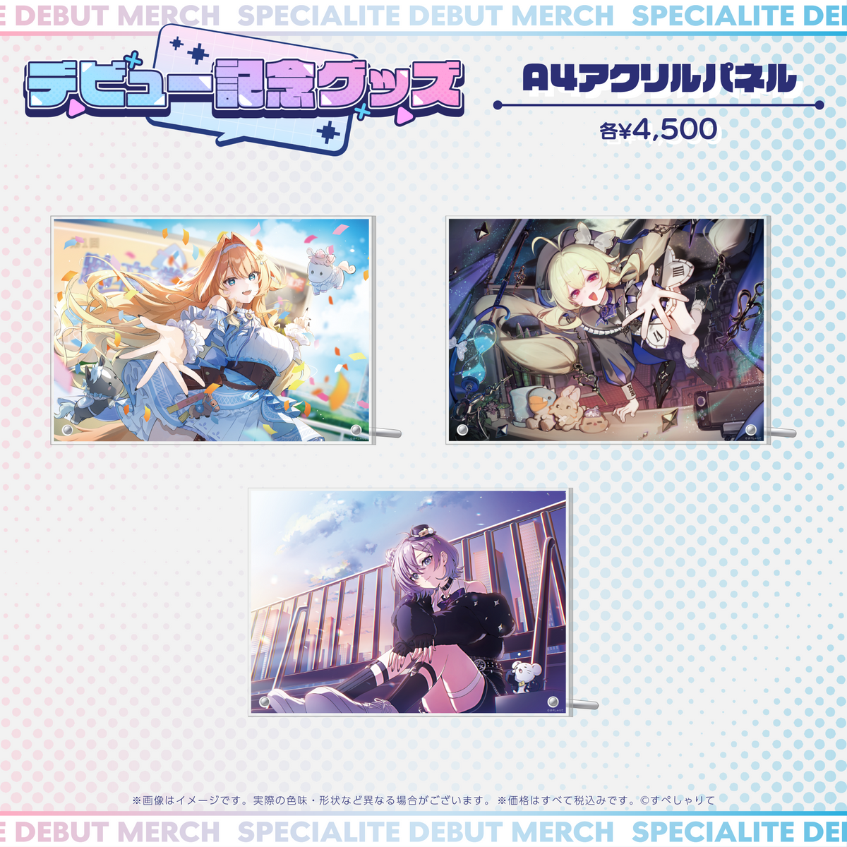 デビュー記念グッズ A4アクリルパネル