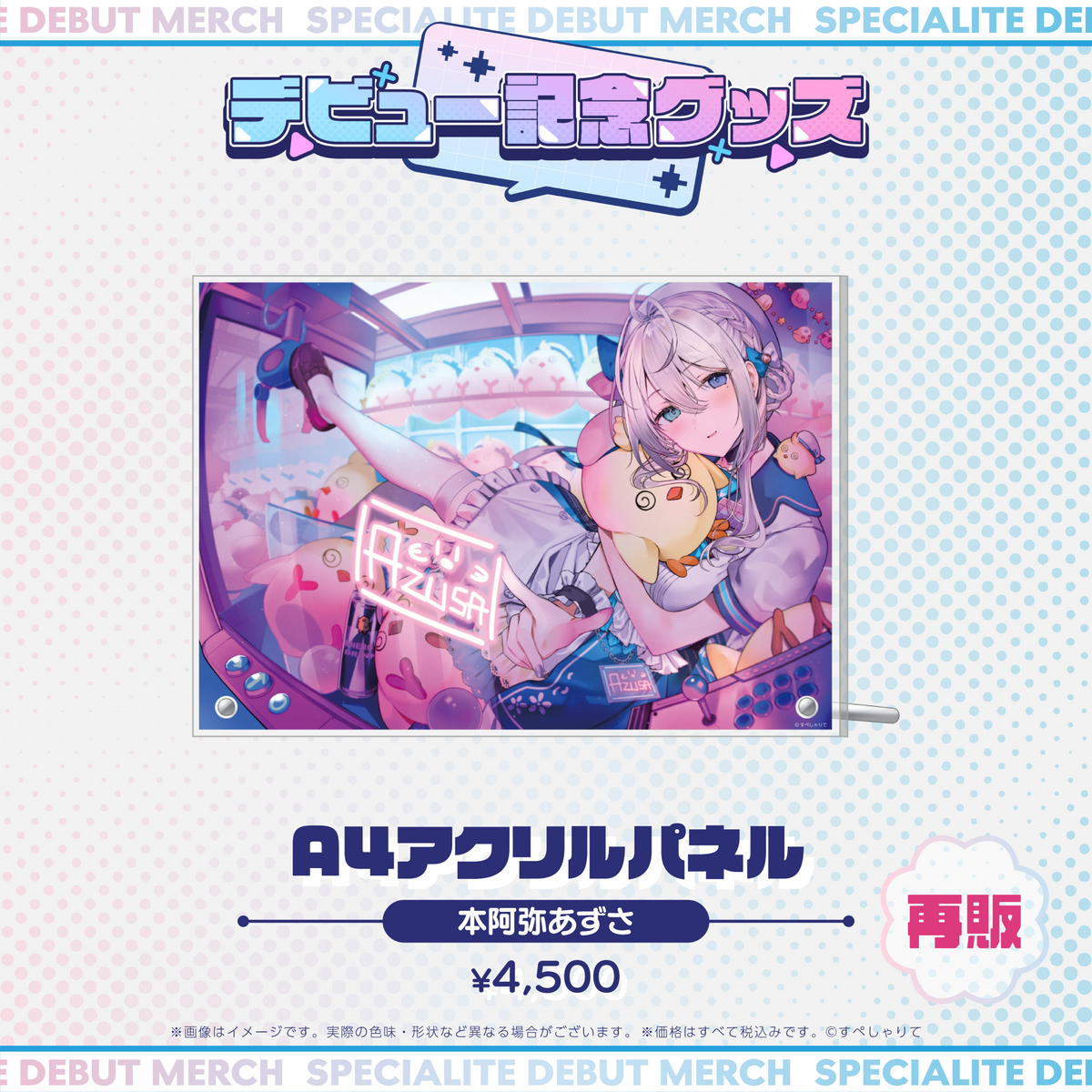 デビュー記念グッズ A4アクリルパネル – REALITY Studios official shop デビュー記念グッズ A4アクリルパネル – REALITY Studios official shop
