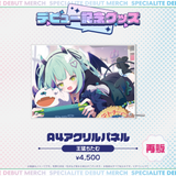 デビュー記念グッズ A4アクリルパネル