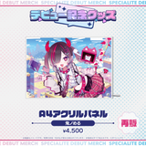 デビュー記念グッズ A4アクリルパネル
