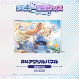デビュー記念グッズ A4アクリルパネル