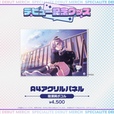 デビュー記念グッズ A4アクリルパネル