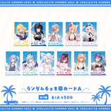 すぺしゃりてSUMMER2026 ランダムチェキ風カード