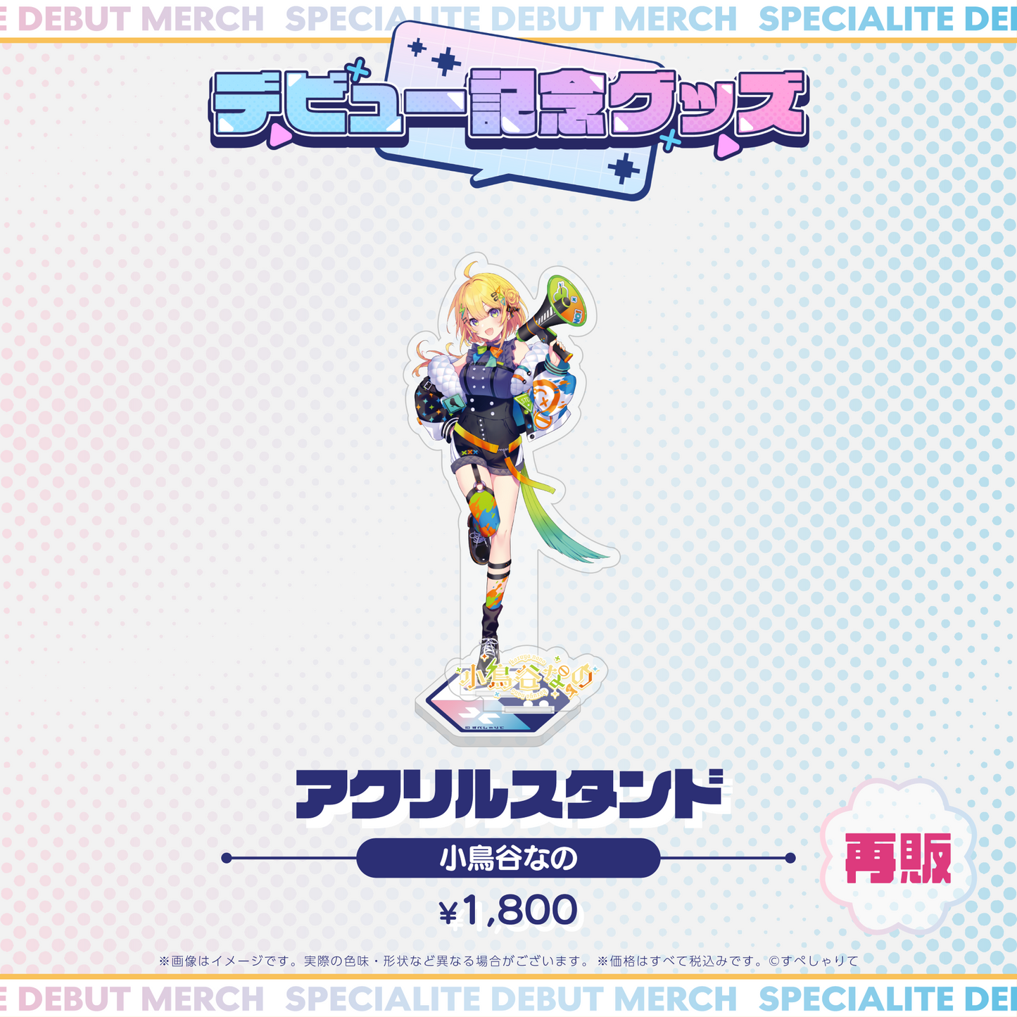 デビュー記念グッズ アクリルスタンド