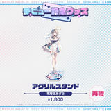 デビュー記念グッズ アクリルスタンド