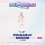 デビュー記念グッズ アクリルスタンド