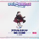 デビュー記念グッズ アクリルスタンド