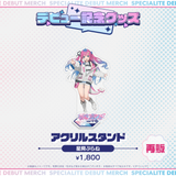 デビュー記念グッズ アクリルスタンド