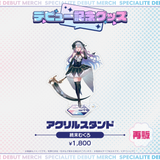 デビュー記念グッズ アクリルスタンド