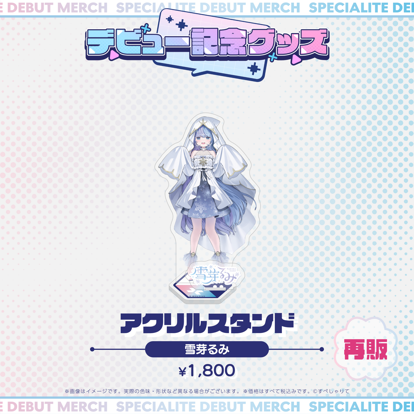 デビュー記念グッズ アクリルスタンド