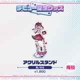 デビュー記念グッズ アクリルスタンド