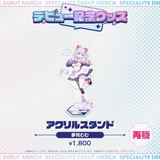 デビュー記念グッズ アクリルスタンド