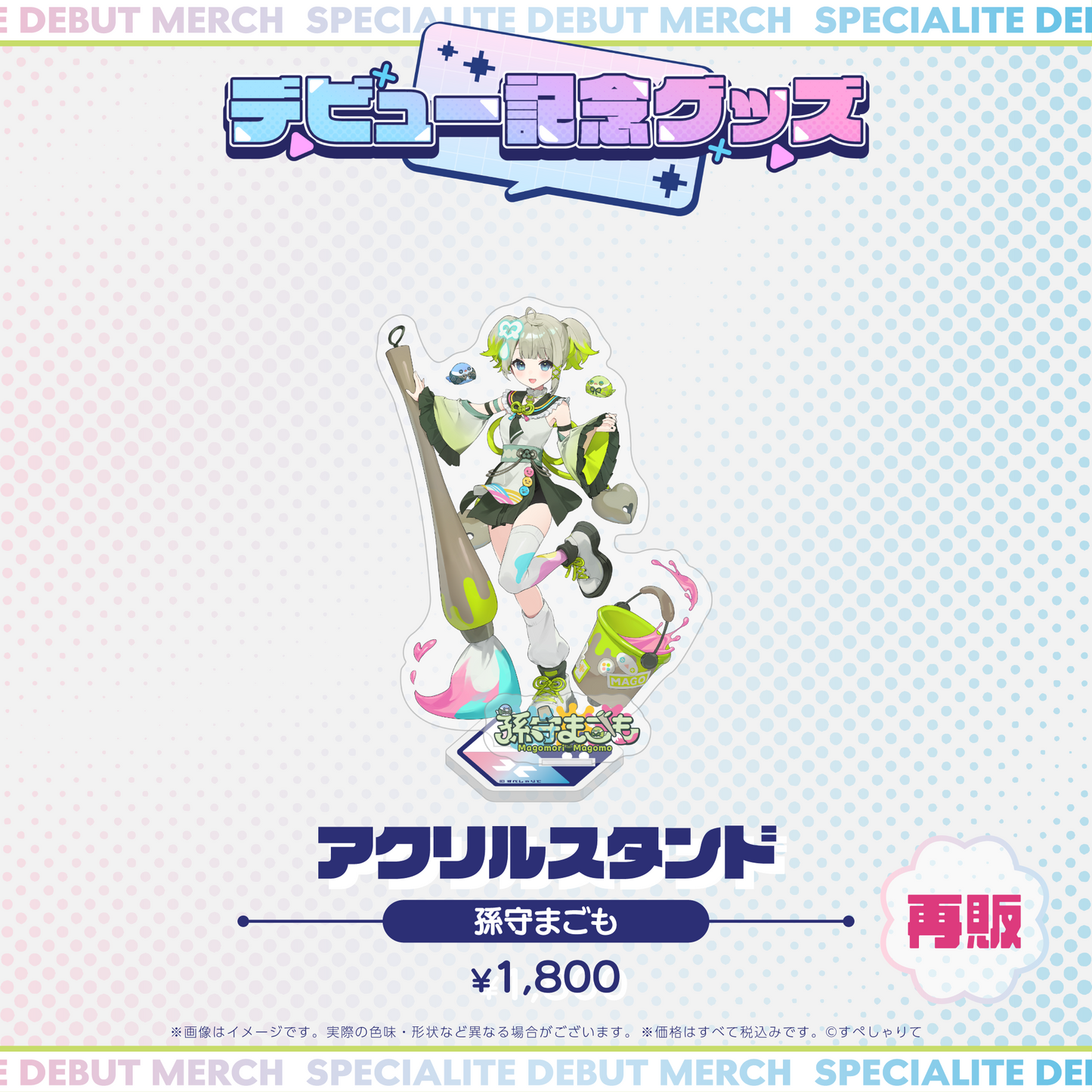 デビュー記念グッズ アクリルスタンド