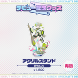 デビュー記念グッズ アクリルスタンド