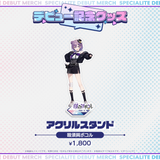 デビュー記念グッズ アクリルスタンド