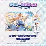 デビュー記念グッズ タレントセット
