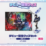 デビュー記念グッズ タレントセット
