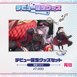 デビュー記念グッズ タレントセット