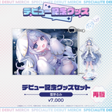 デビュー記念グッズ タレントセット
