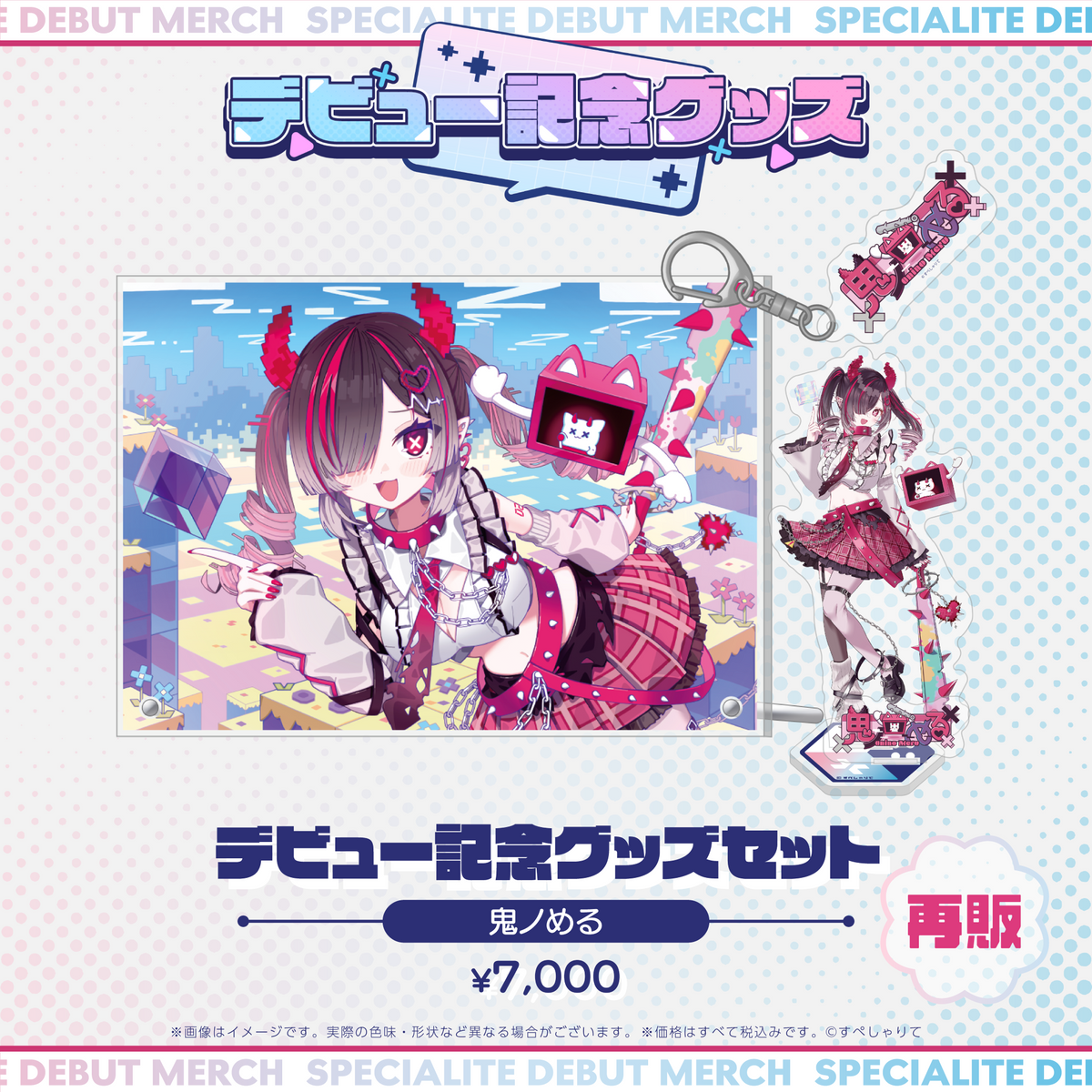 デビュー記念グッズ タレントセット