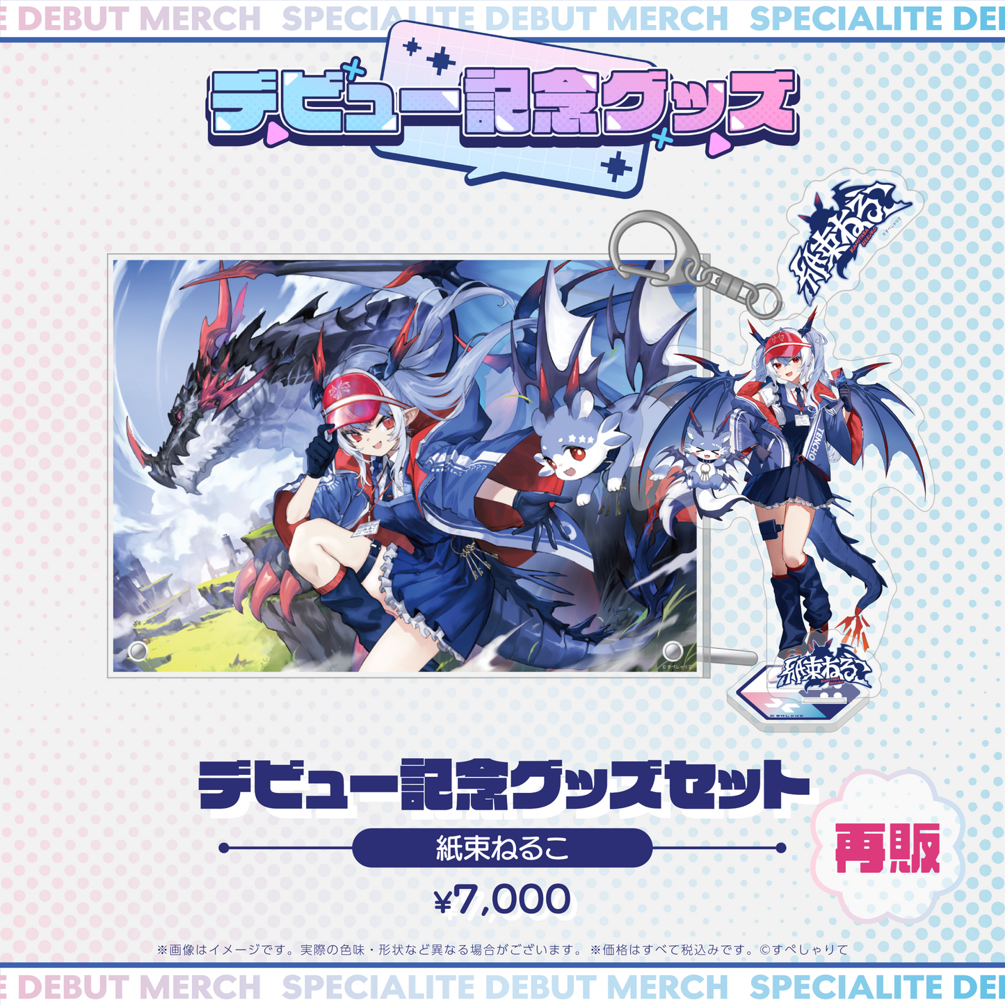 デビュー記念グッズ タレントセット