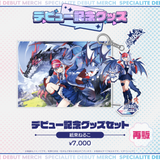 デビュー記念グッズ タレントセット