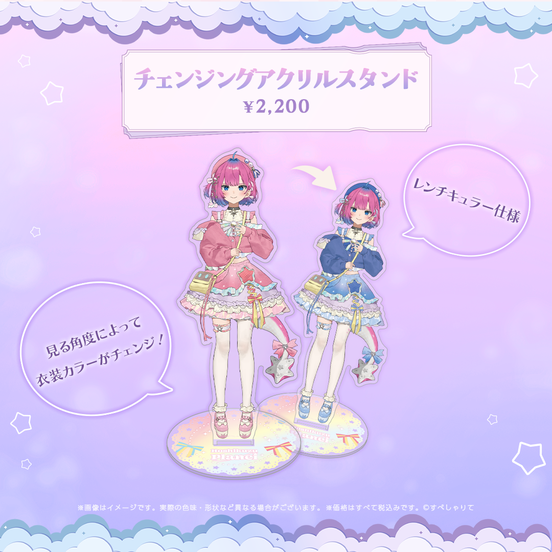星屑ぷらね 新衣装記念グッズ2026