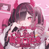 鬼ノめる 誕生日記念グッズ2026