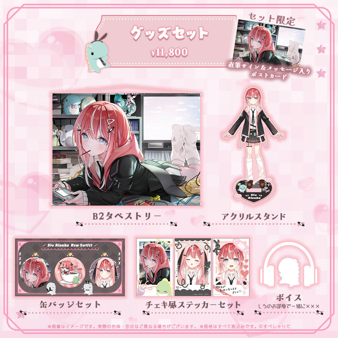 藍坂しう 新衣装記念グッズ2026