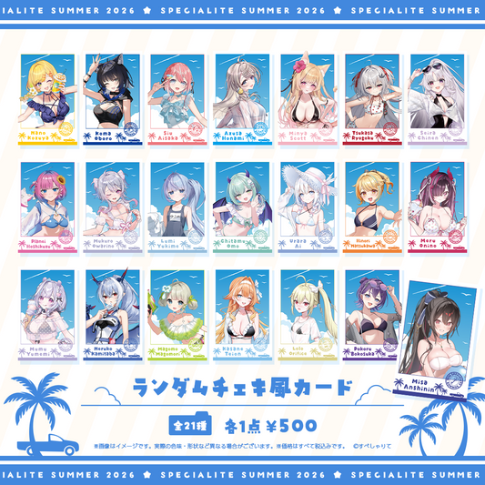 すぺしゃりてSUMMER2026 ランダムチェキ風カード